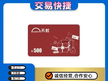 本溪回收天虹卡