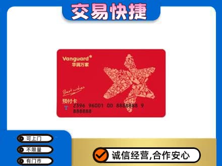 本溪购物卡回收华润万家卡.jpg