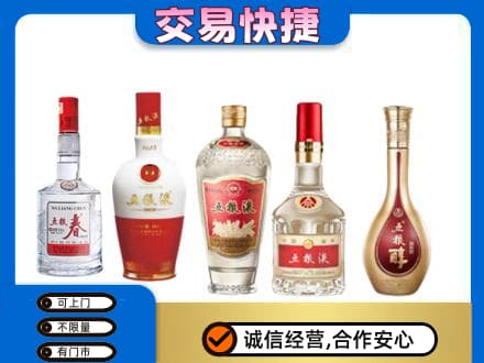 本溪名酒回收五粮液系列.jpg